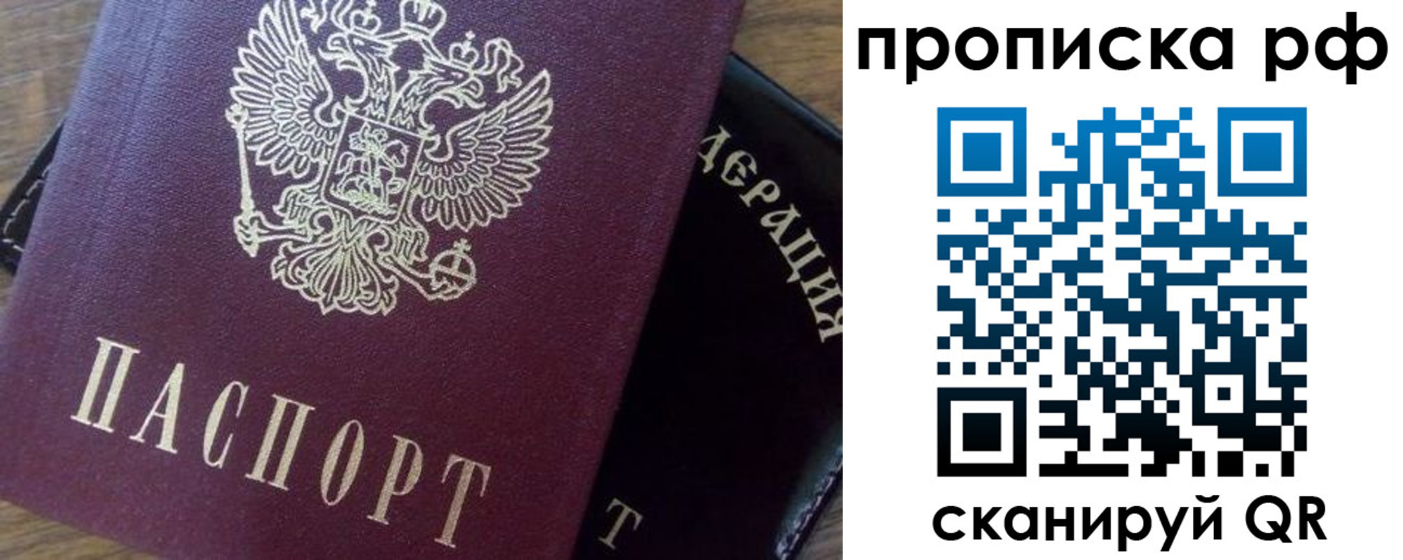 прописка 2025 в Иваново