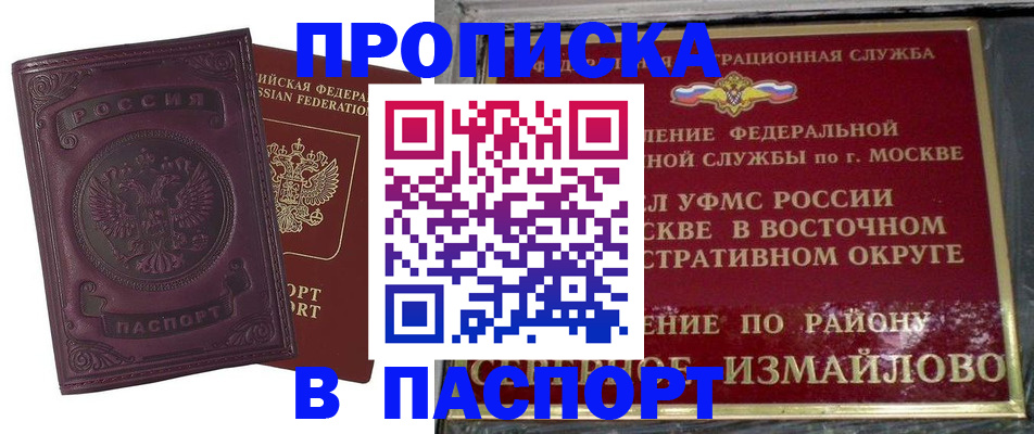прописка штамп в Иваново
