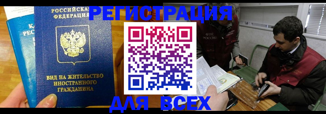 прописка законно в Иваново