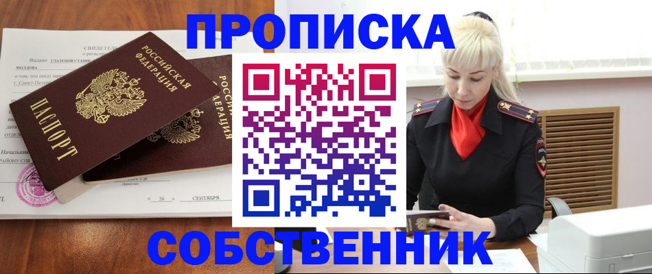 прописка 2025 в Иваново